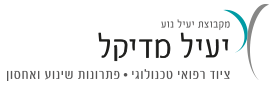 ציוד רפואי למרפאות